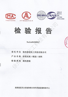 LFM輕型充填（噴涂）材料產(chǎn)煙毒性檢測(cè)報(bào)告