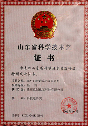 2002年9月MEA-1科技進(jìn)步叁等獎