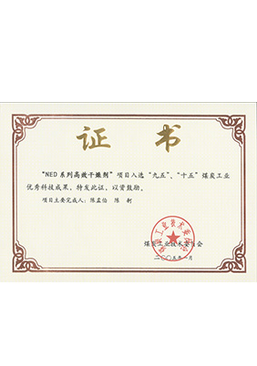 2005年1月NED系列高效干燥劑獲“九五、十五”科技成果獎(jiǎng)